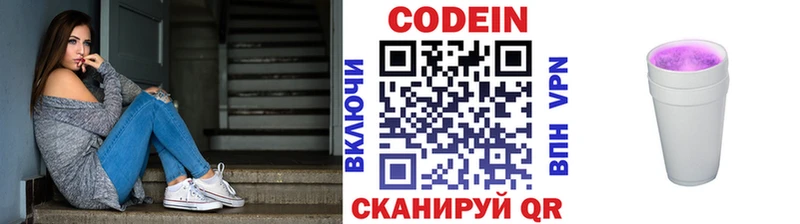 Кодеин Purple Drank  Купить закладки  Венёв 